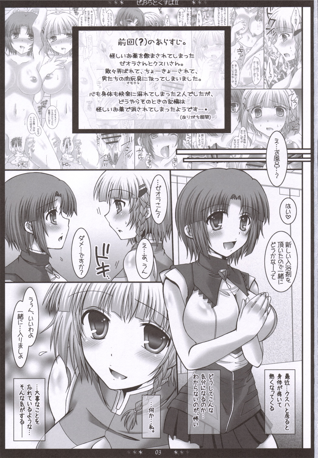 (C69) [Happy Water (樹崎祐里)] ぜおらとくすはII (スーパーロボット大戦)