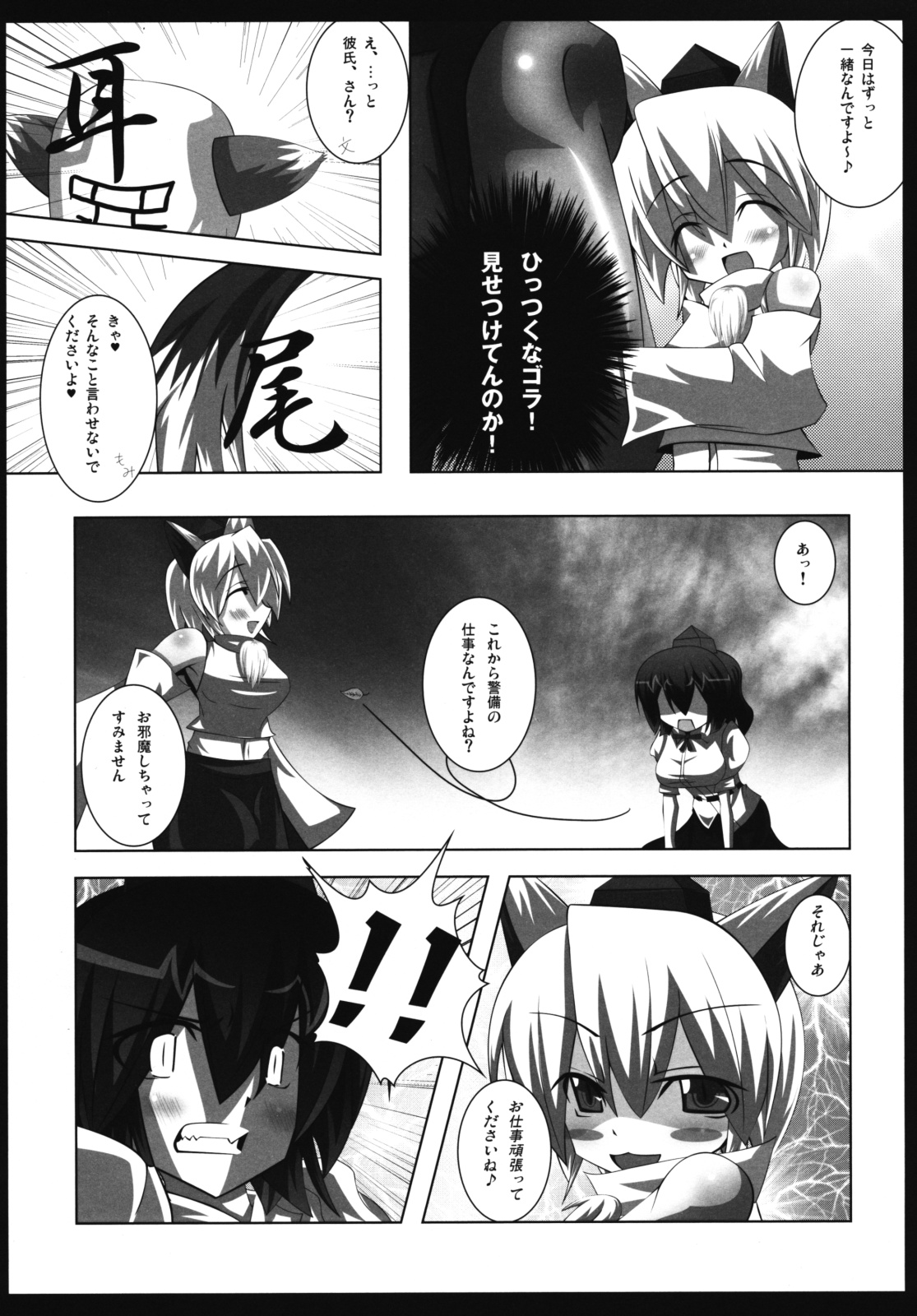 (崇敬祭) [寺岡デジタルワークス (遠藤辰己)] 天狗の結婚適齢期 (東方Project)