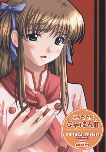 (Cレヴォ33) [大坂魂 (うげっぱ、愛山寿一、RT.)] 脱ぎたて!!ジャぱんⅡ (焼きたて!!ジャぱん)