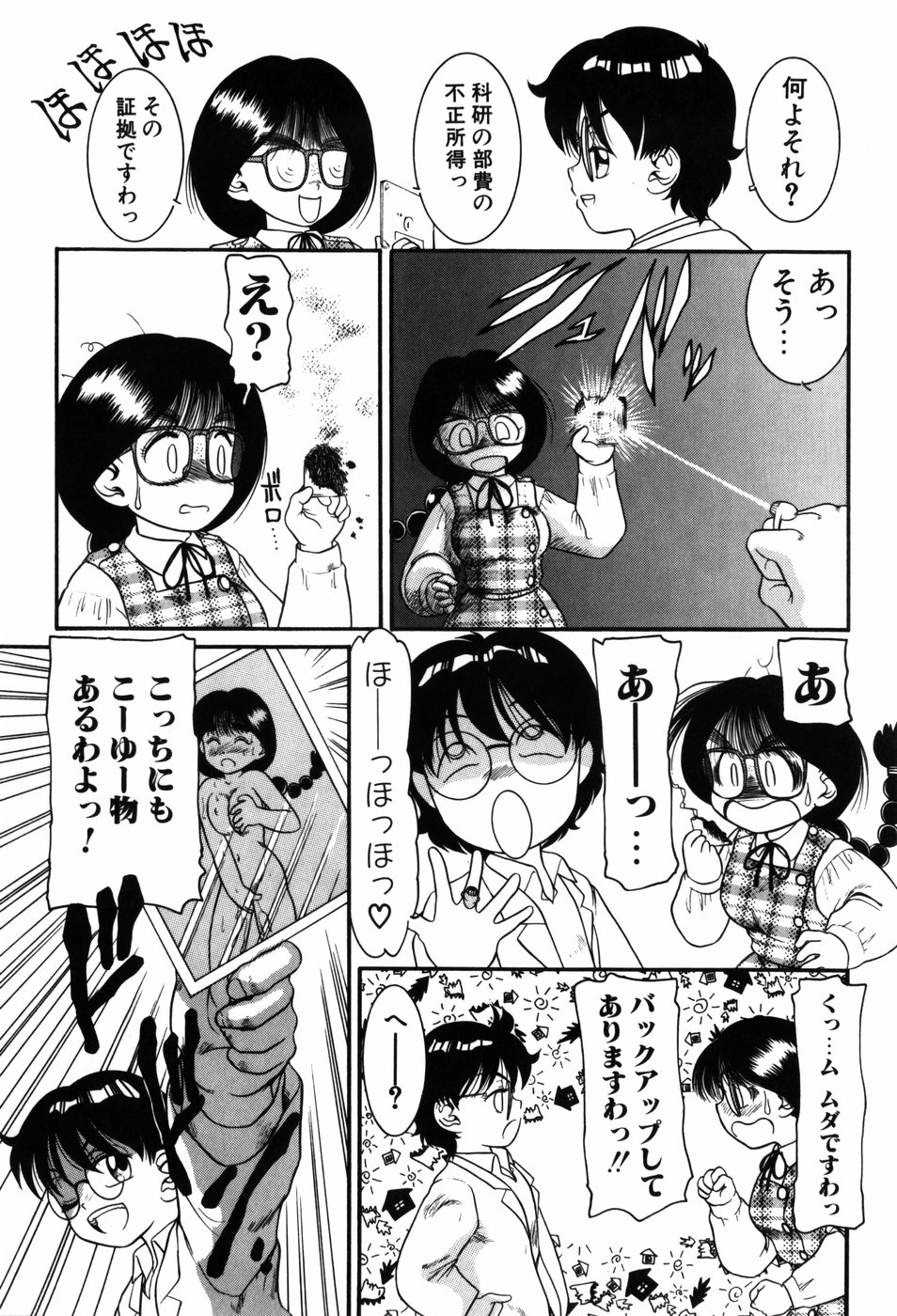 [中ノ尾恵] 感度良好200%