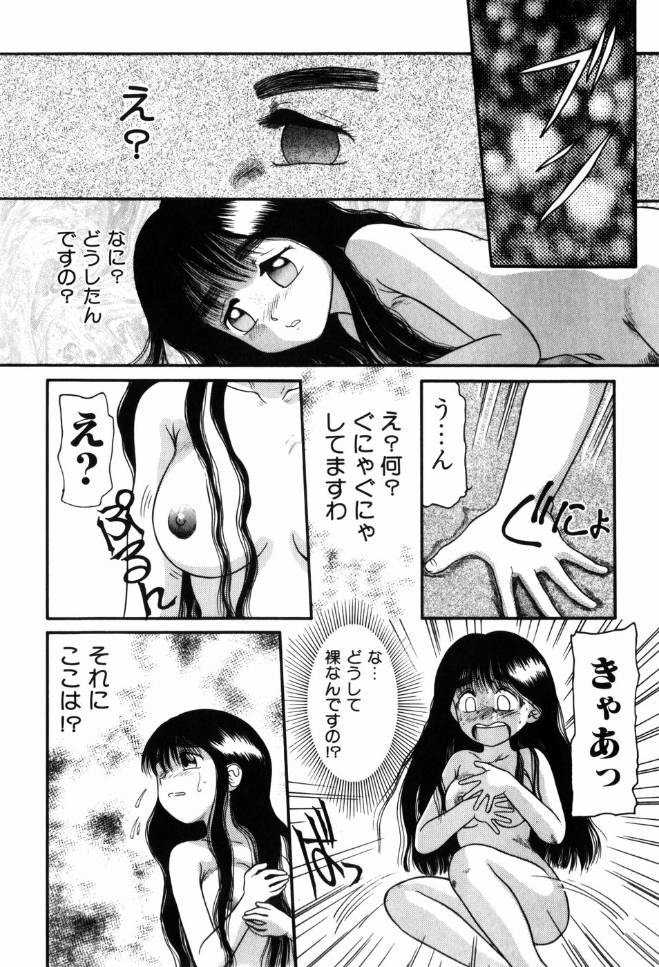 [中ノ尾恵] 感度良好200%