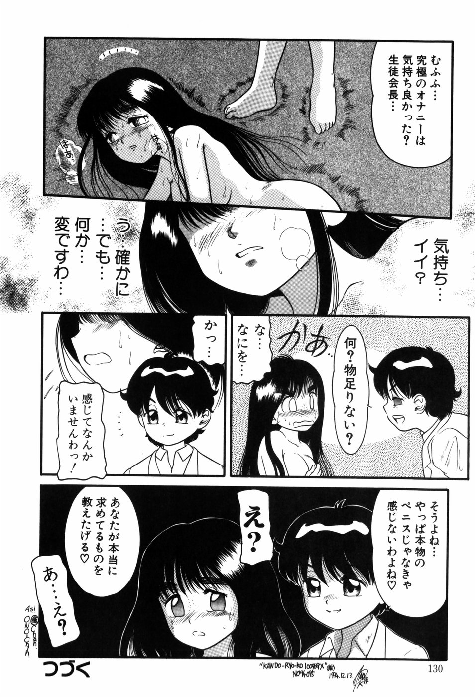 [中ノ尾恵] 感度良好200%