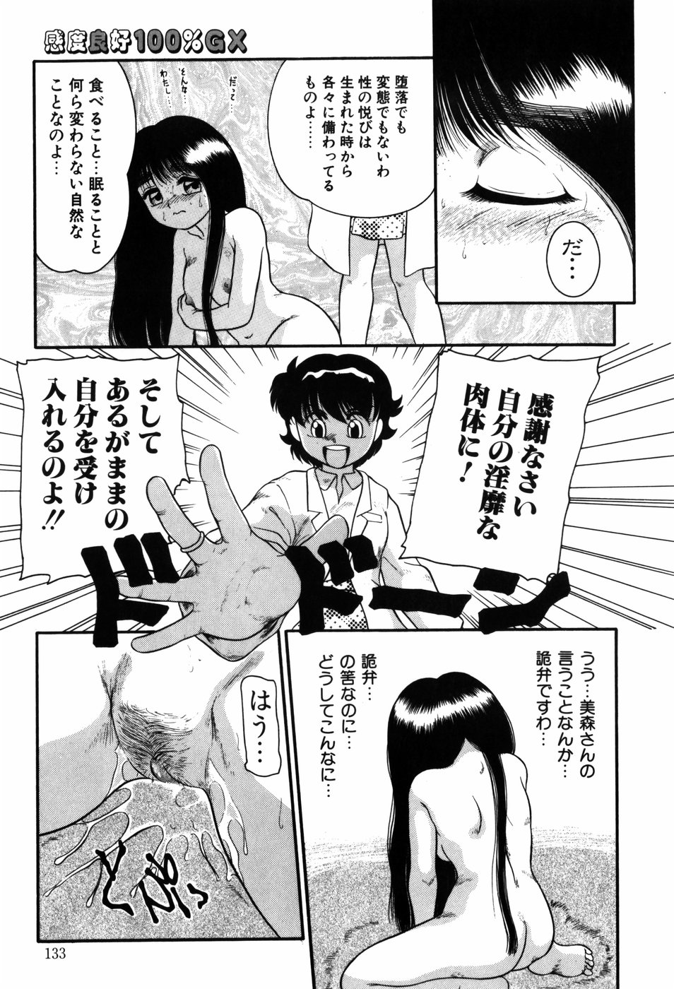 [中ノ尾恵] 感度良好200%