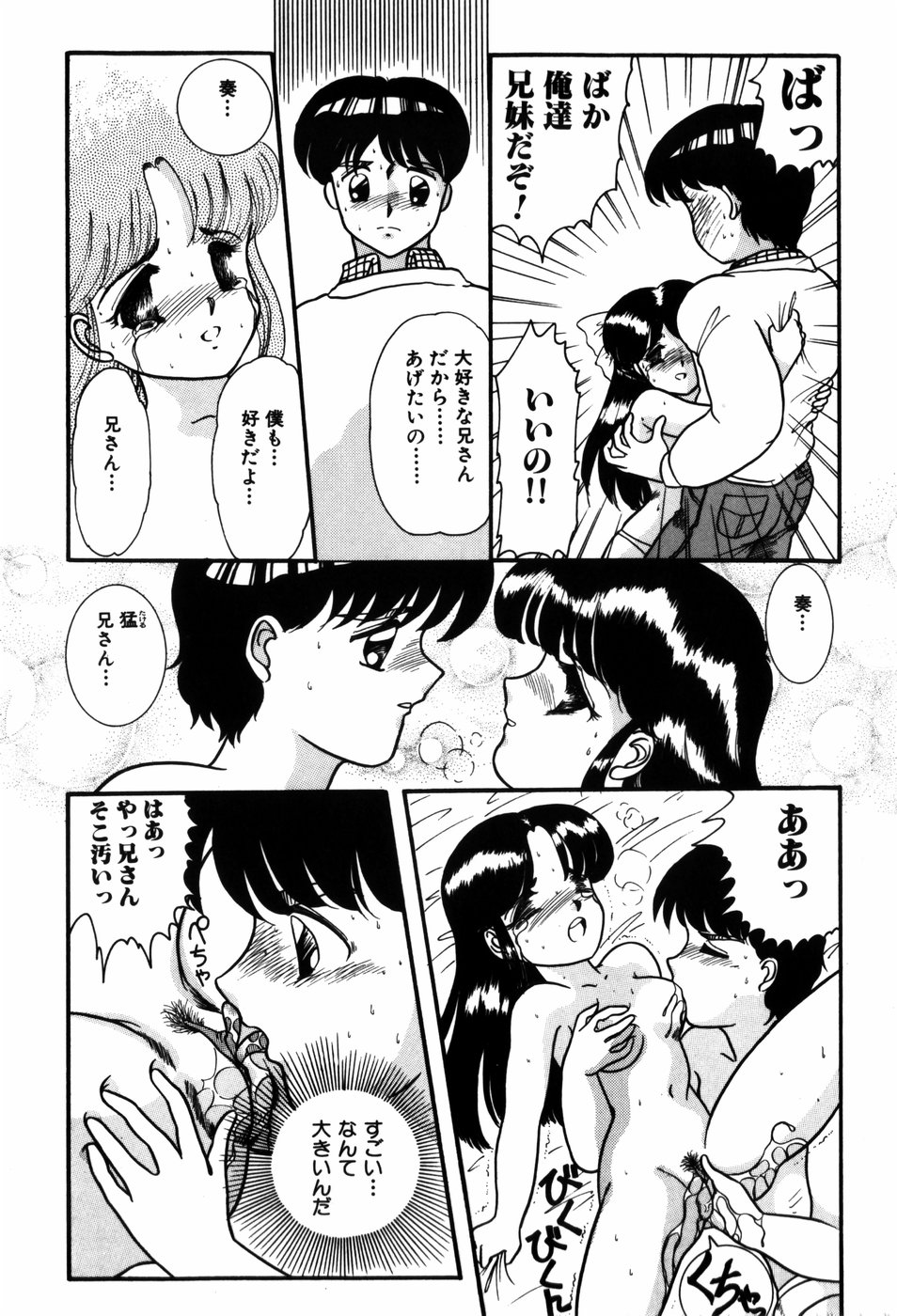 [中ノ尾恵] 感度良好200%