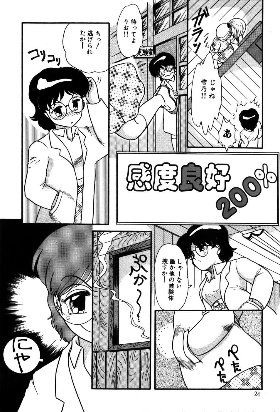 [中ノ尾恵] 感度良好200%