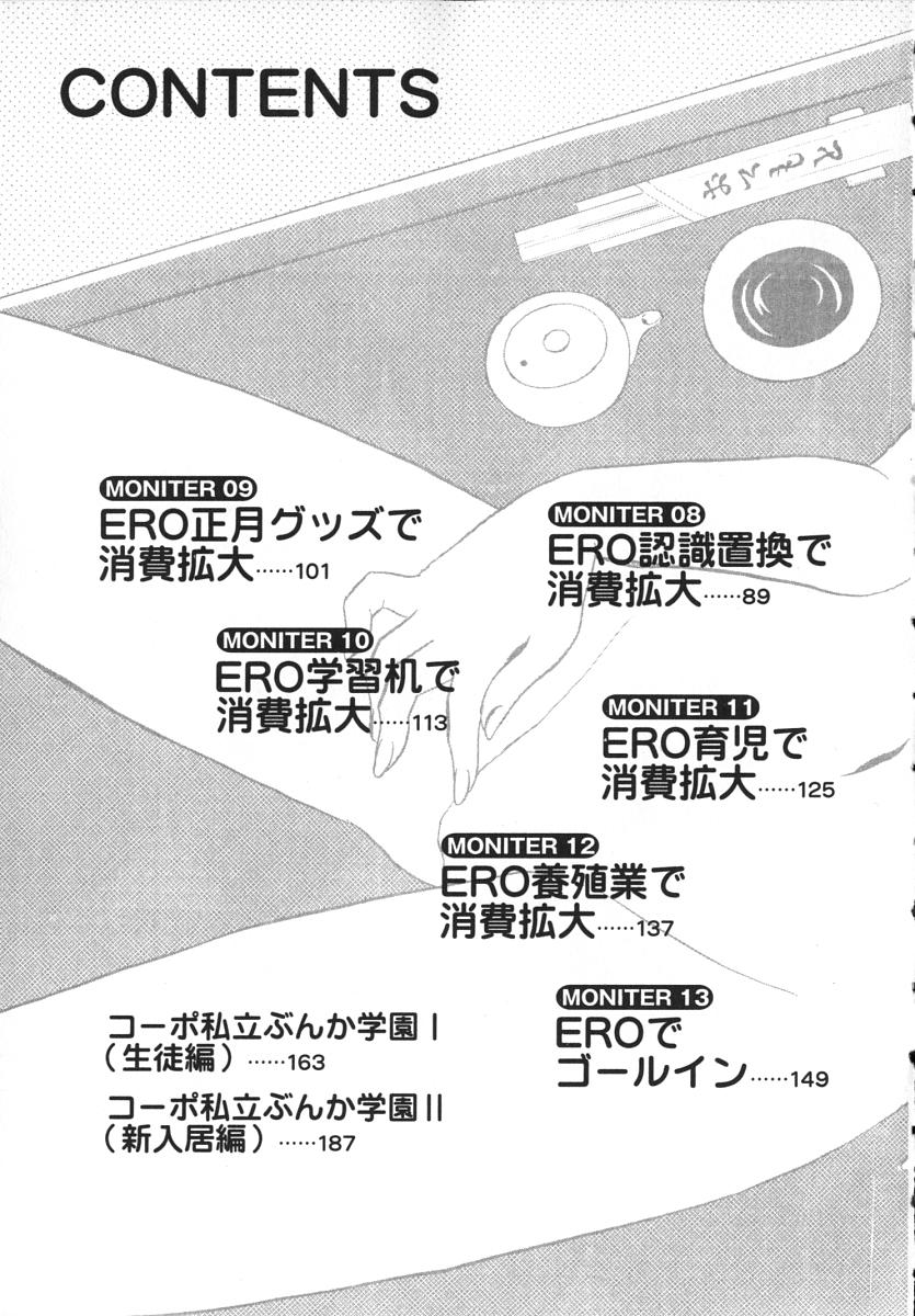 [あろひろし] 科学の女体盛り