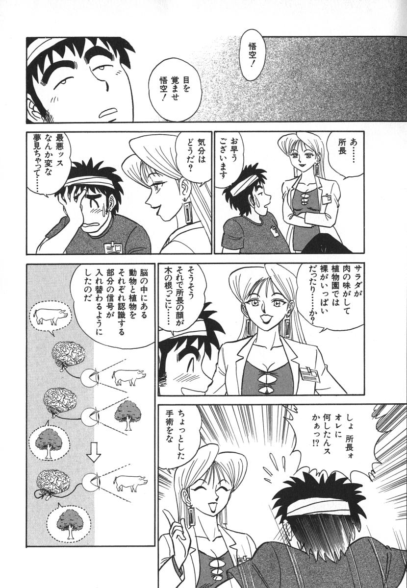 [あろひろし] 科学の女体盛り