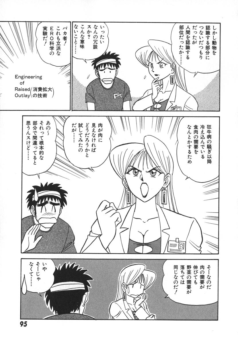 [あろひろし] 科学の女体盛り