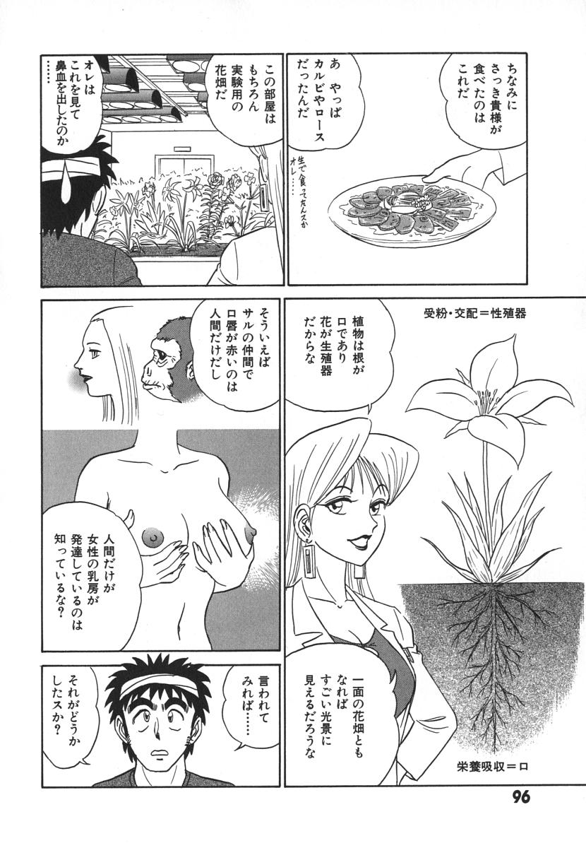 [あろひろし] 科学の女体盛り