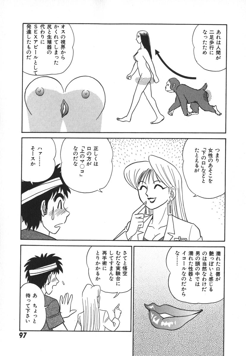 [あろひろし] 科学の女体盛り