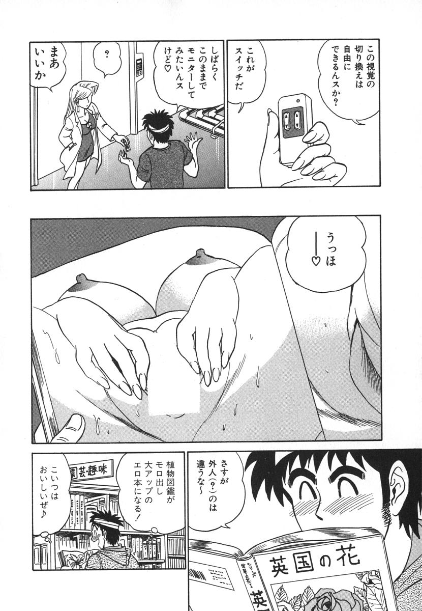 [あろひろし] 科学の女体盛り