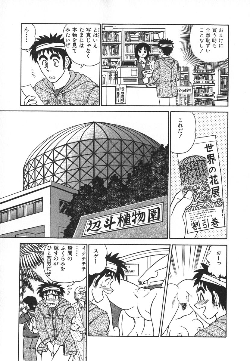 [あろひろし] 科学の女体盛り