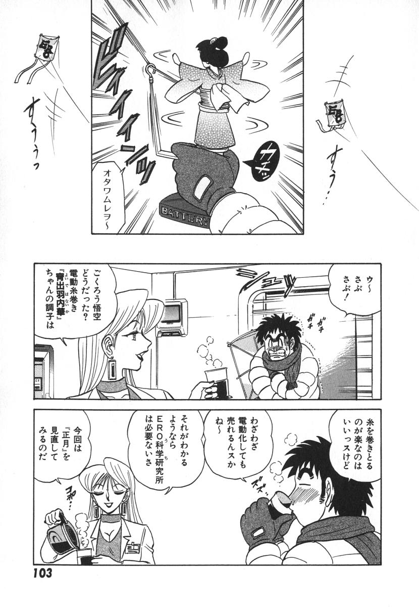 [あろひろし] 科学の女体盛り