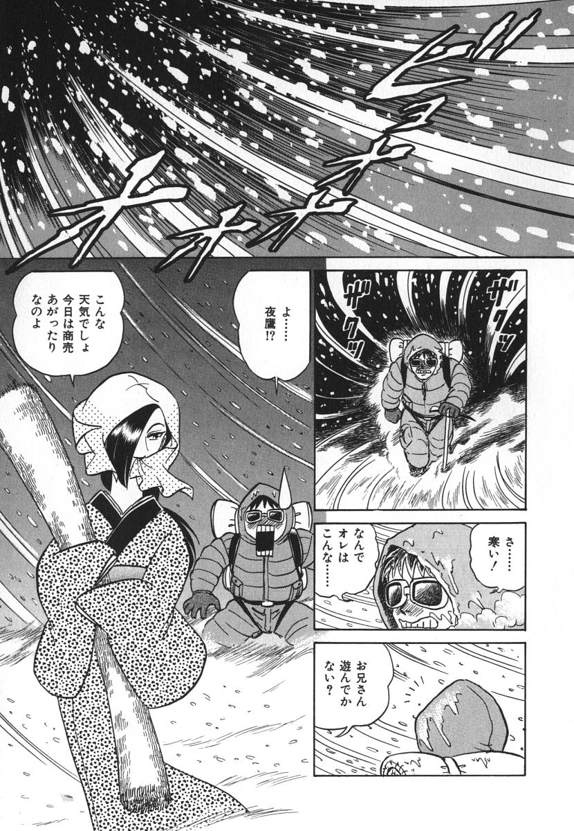 [あろひろし] 科学の女体盛り