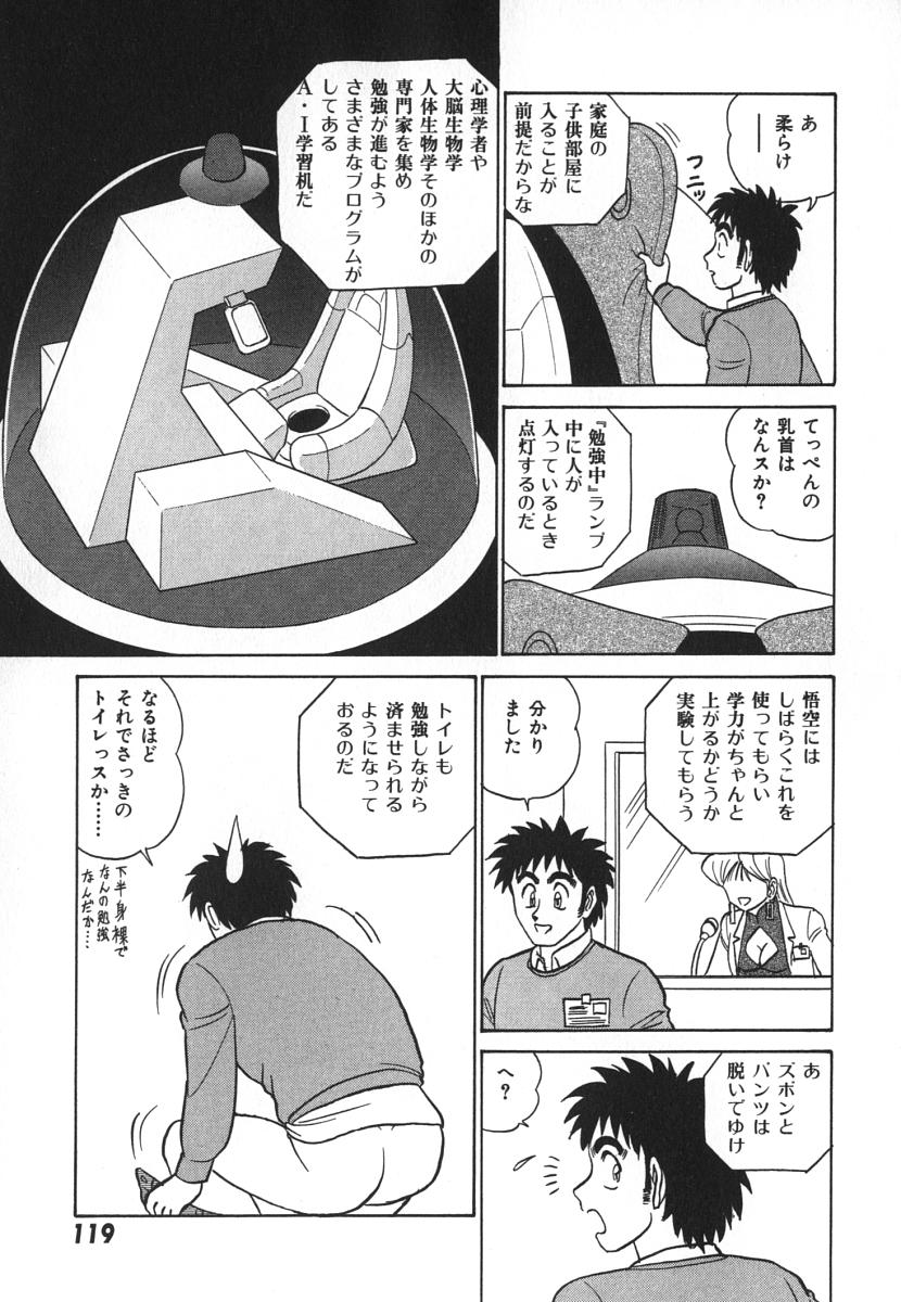 [あろひろし] 科学の女体盛り