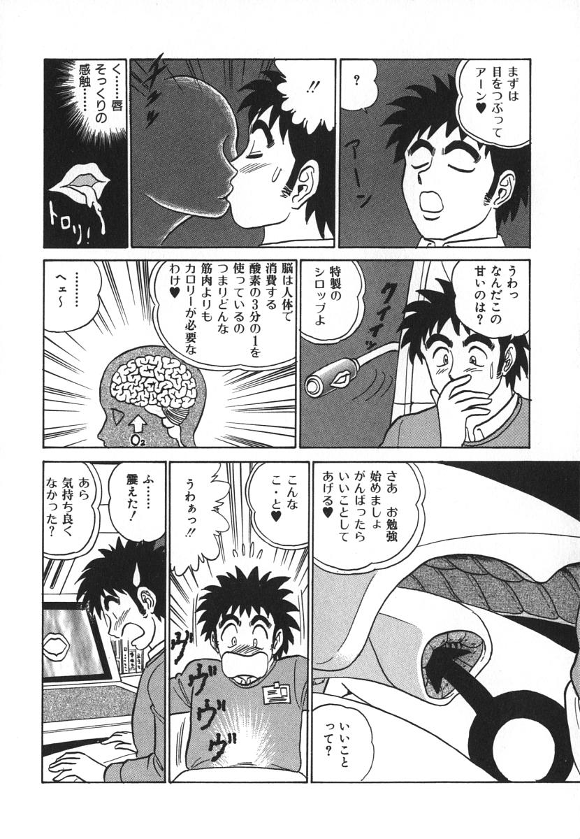 [あろひろし] 科学の女体盛り