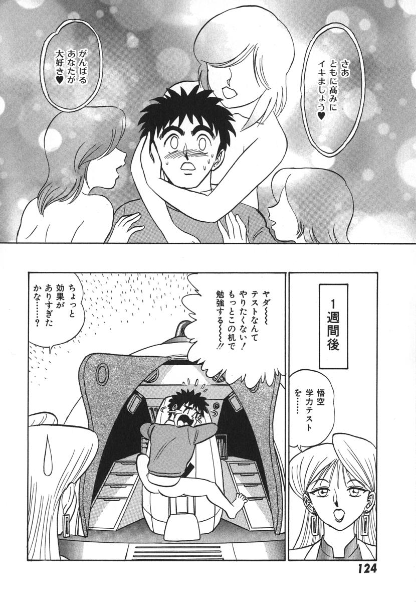 [あろひろし] 科学の女体盛り