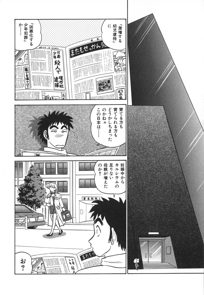 [あろひろし] 科学の女体盛り