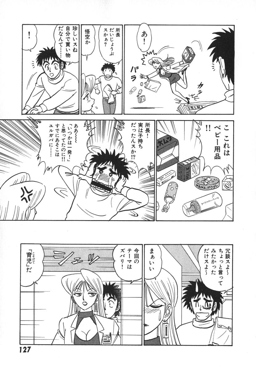[あろひろし] 科学の女体盛り