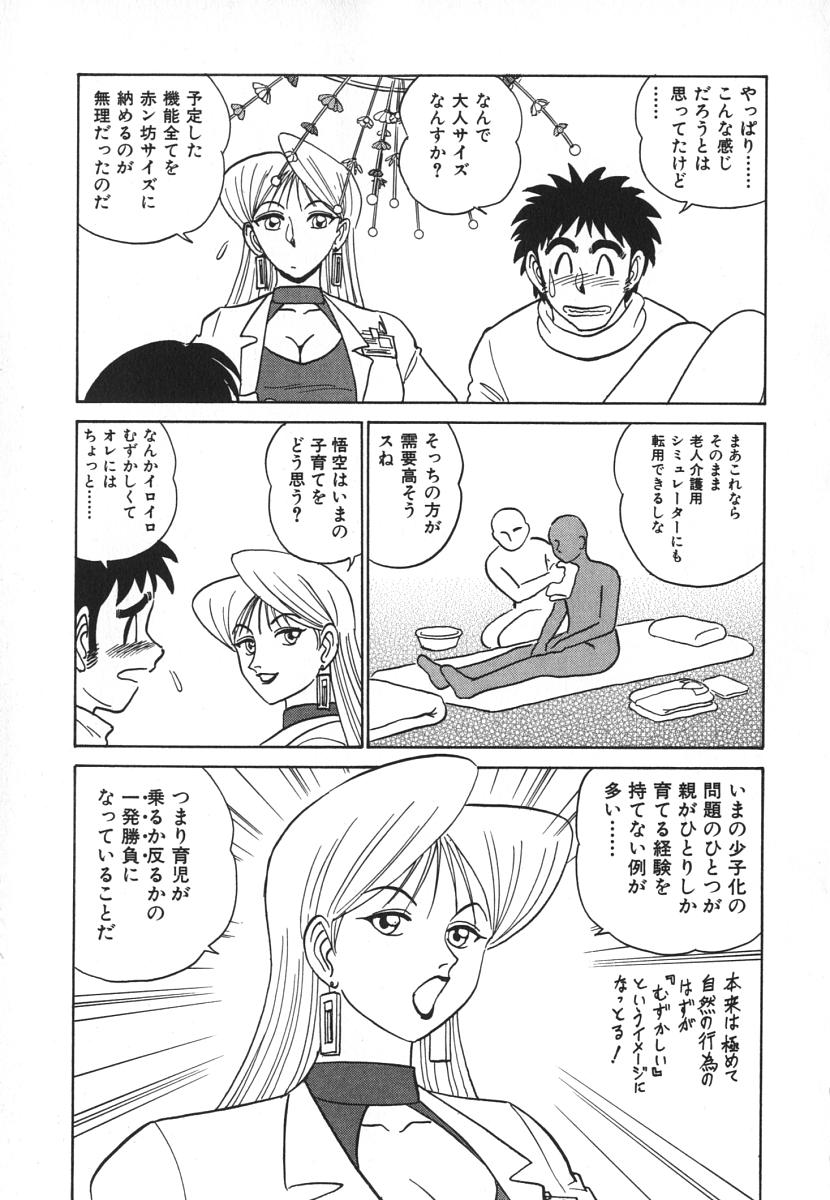 [あろひろし] 科学の女体盛り