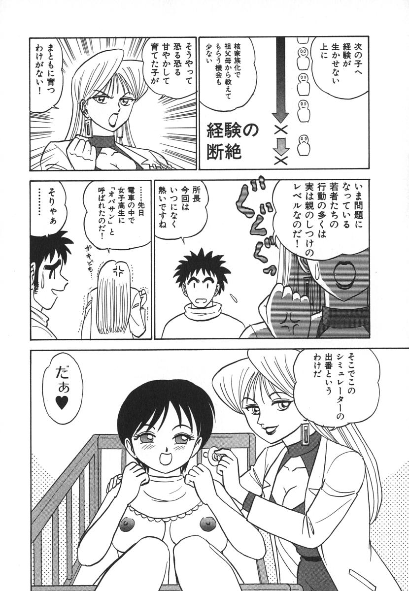 [あろひろし] 科学の女体盛り