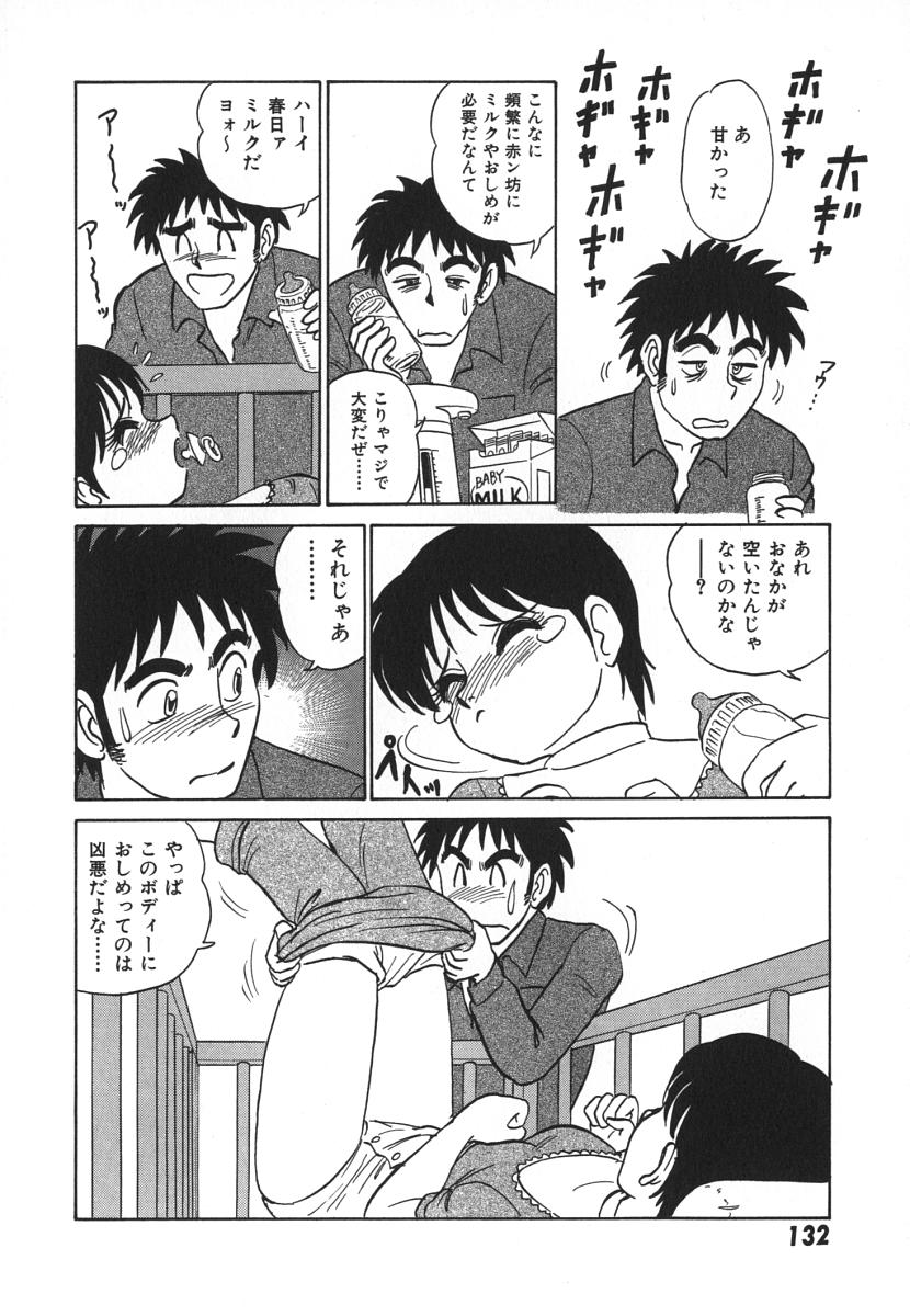 [あろひろし] 科学の女体盛り