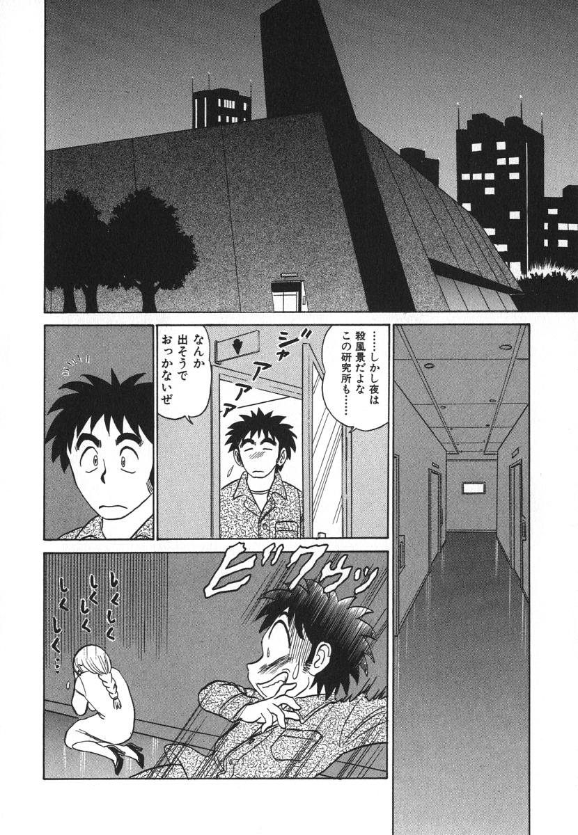 [あろひろし] 科学の女体盛り