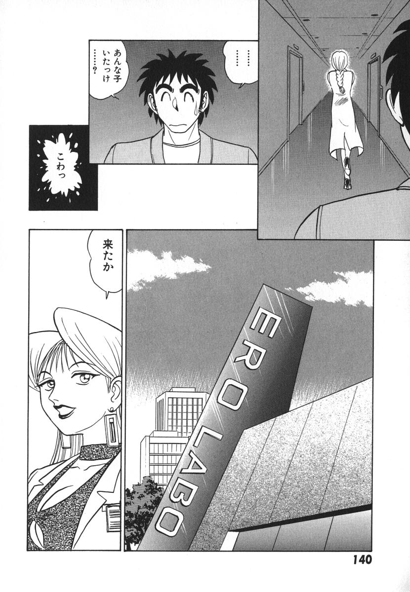 [あろひろし] 科学の女体盛り