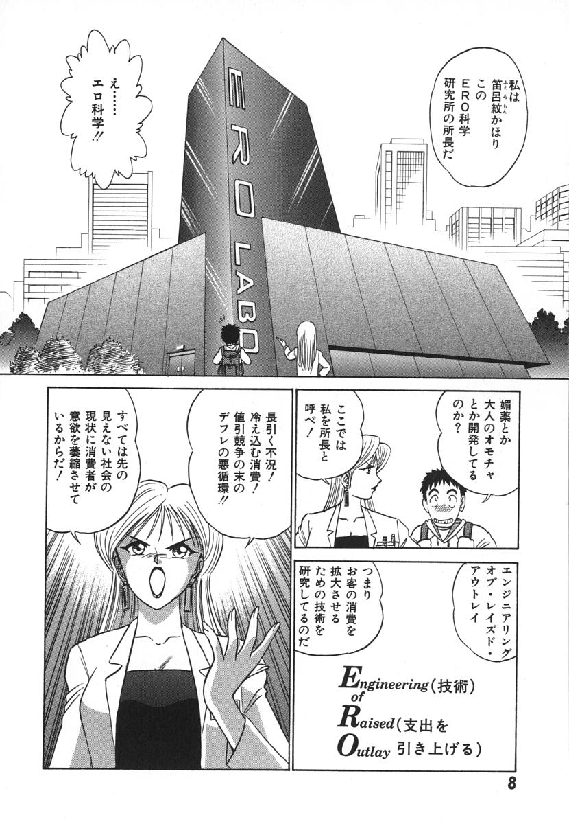 [あろひろし] 科学の女体盛り