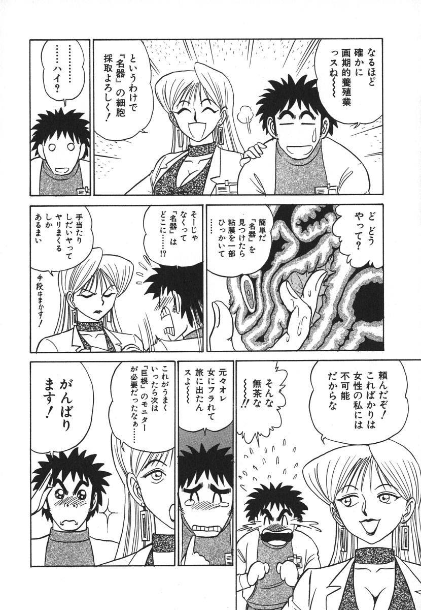[あろひろし] 科学の女体盛り