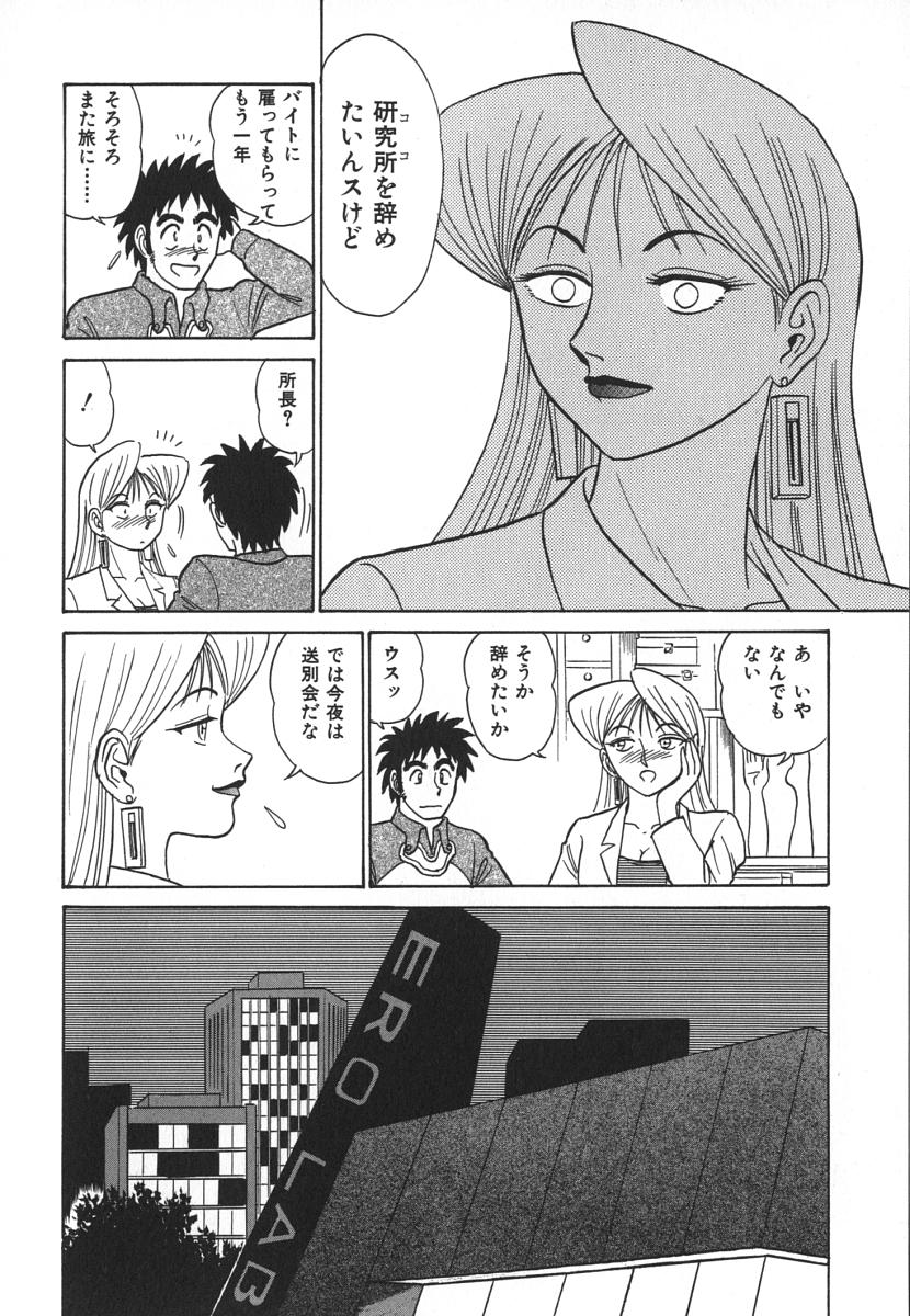 [あろひろし] 科学の女体盛り