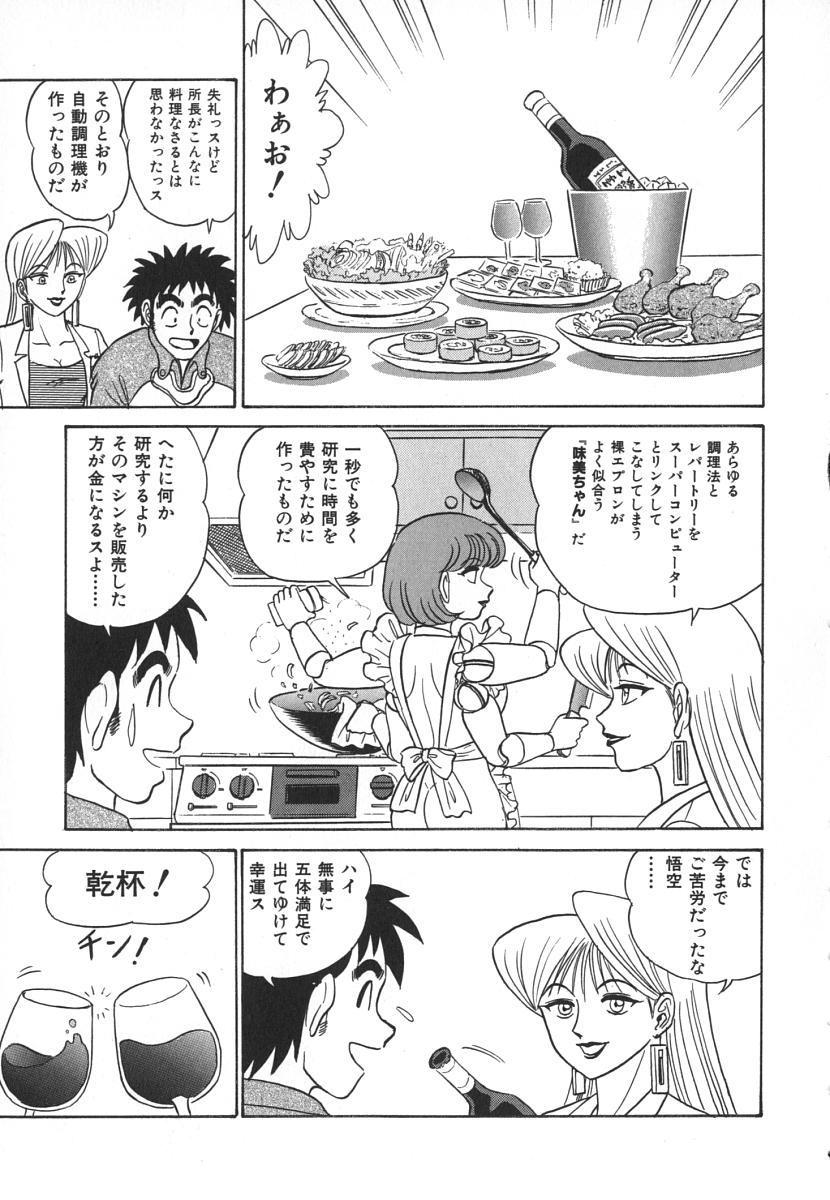 [あろひろし] 科学の女体盛り