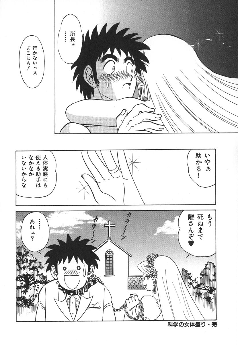 [あろひろし] 科学の女体盛り