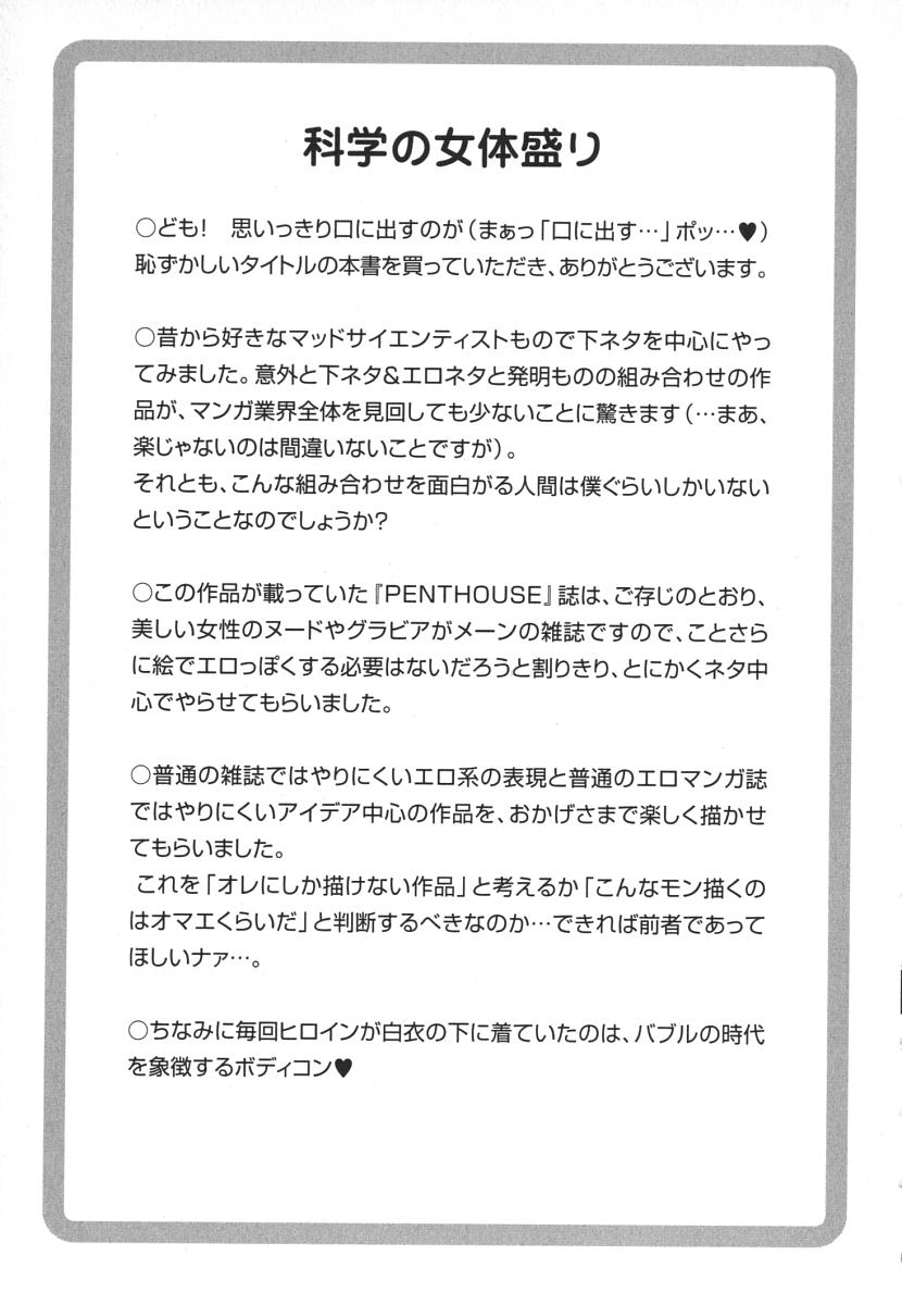 [あろひろし] 科学の女体盛り