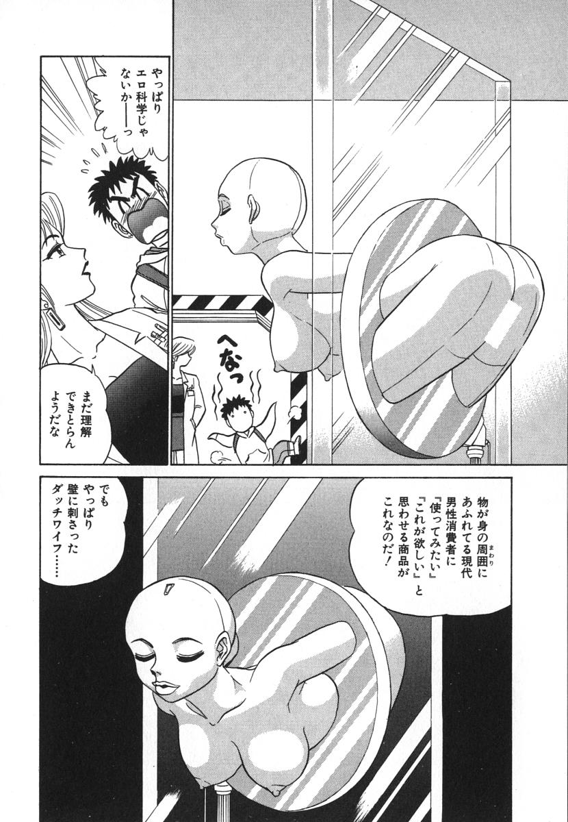 [あろひろし] 科学の女体盛り