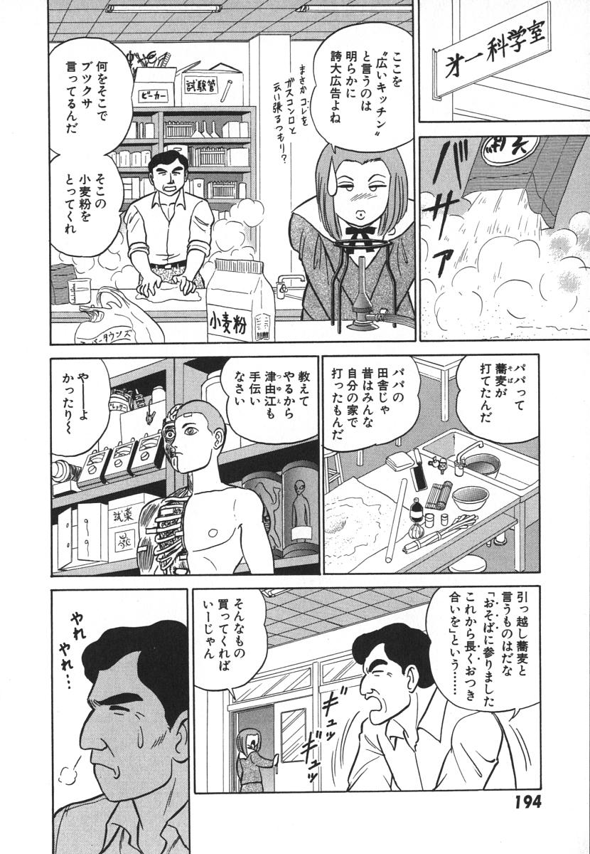 [あろひろし] 科学の女体盛り
