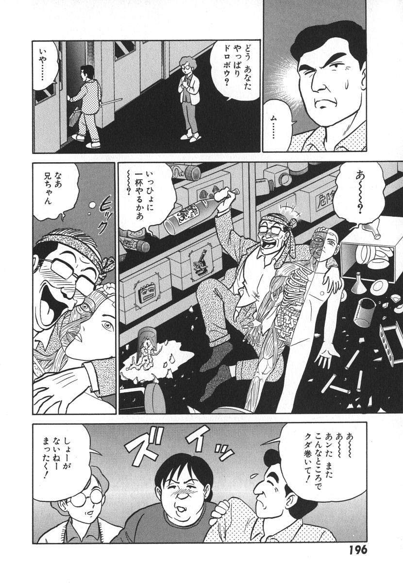 [あろひろし] 科学の女体盛り