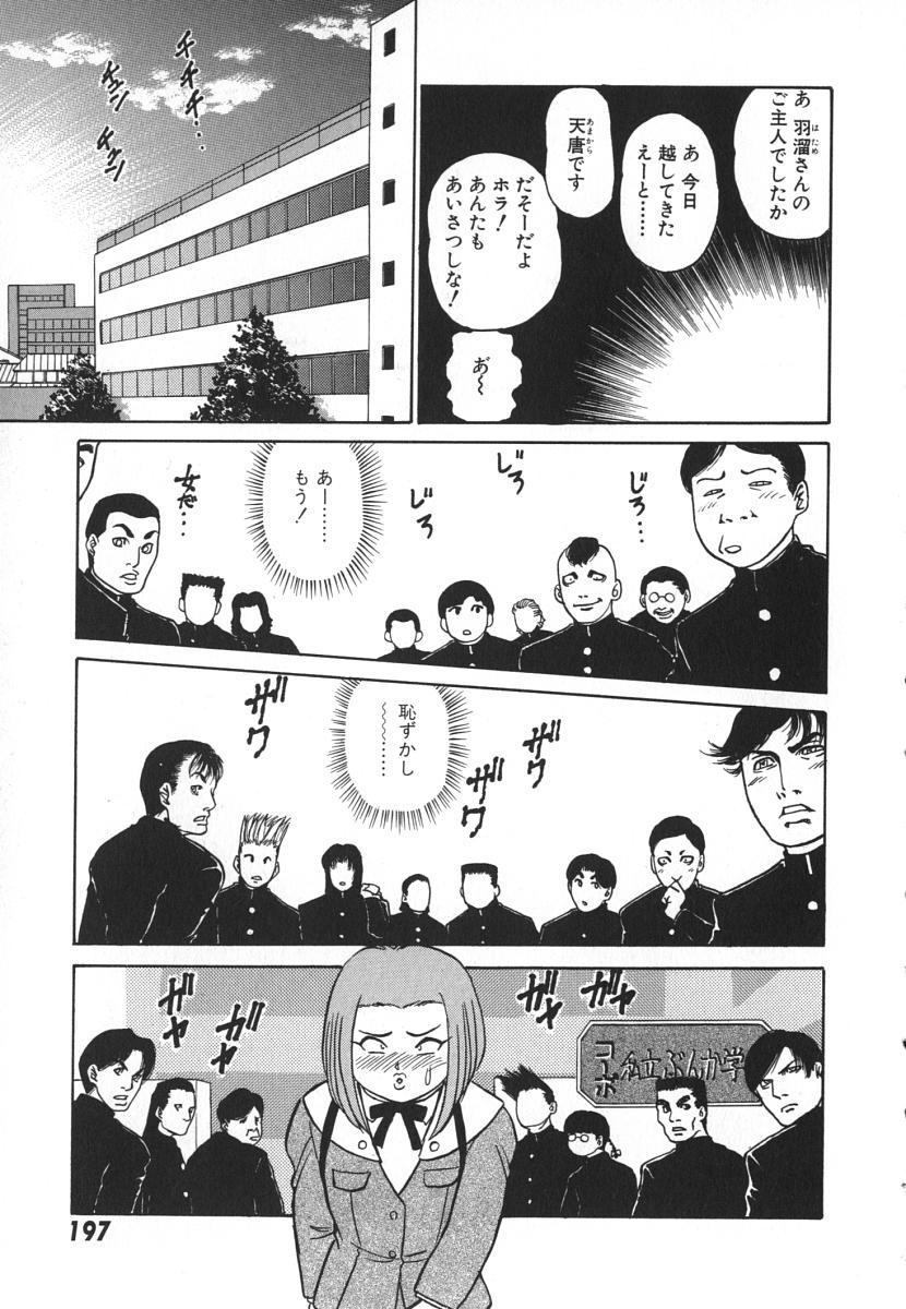 [あろひろし] 科学の女体盛り