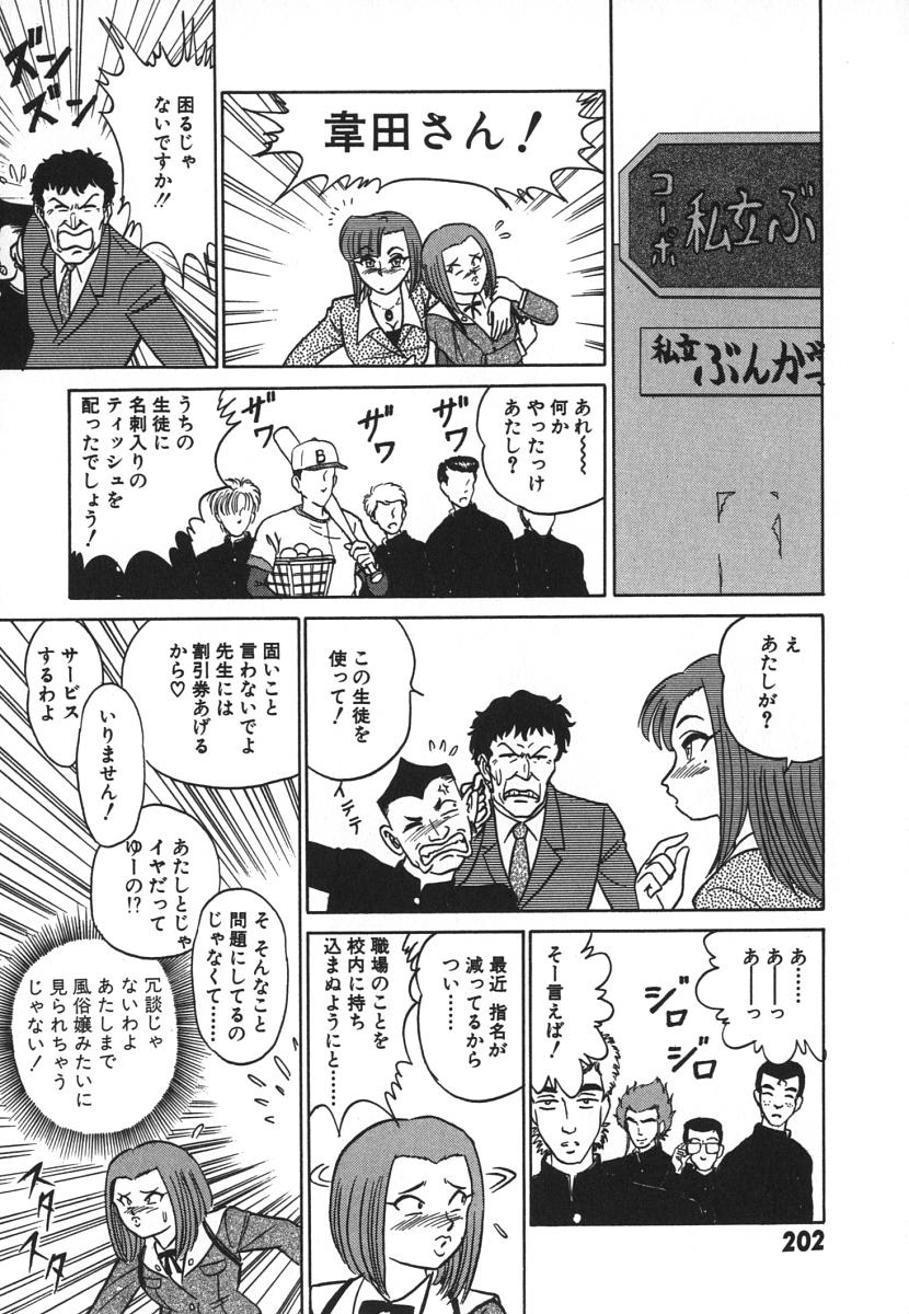 [あろひろし] 科学の女体盛り