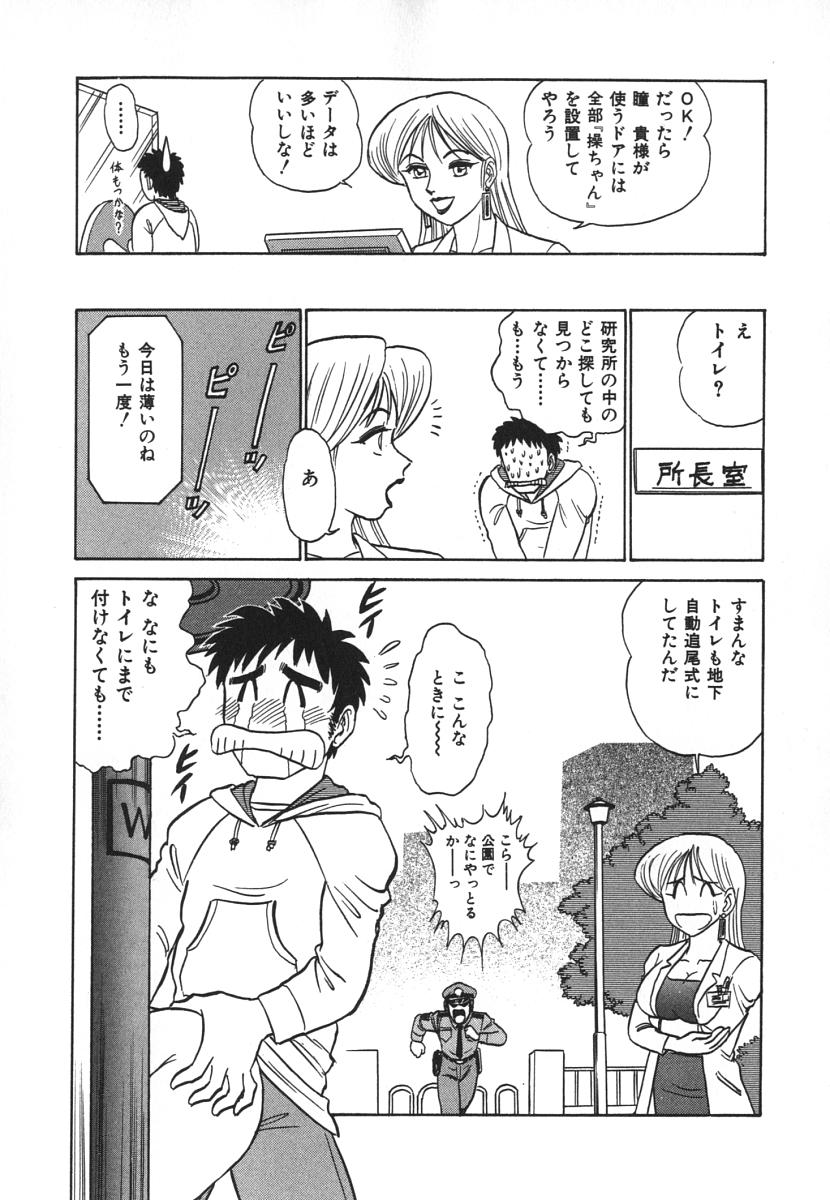 [あろひろし] 科学の女体盛り