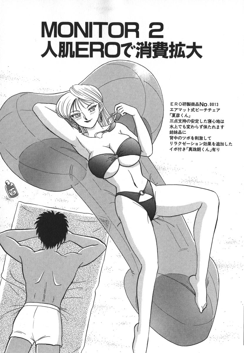 [あろひろし] 科学の女体盛り