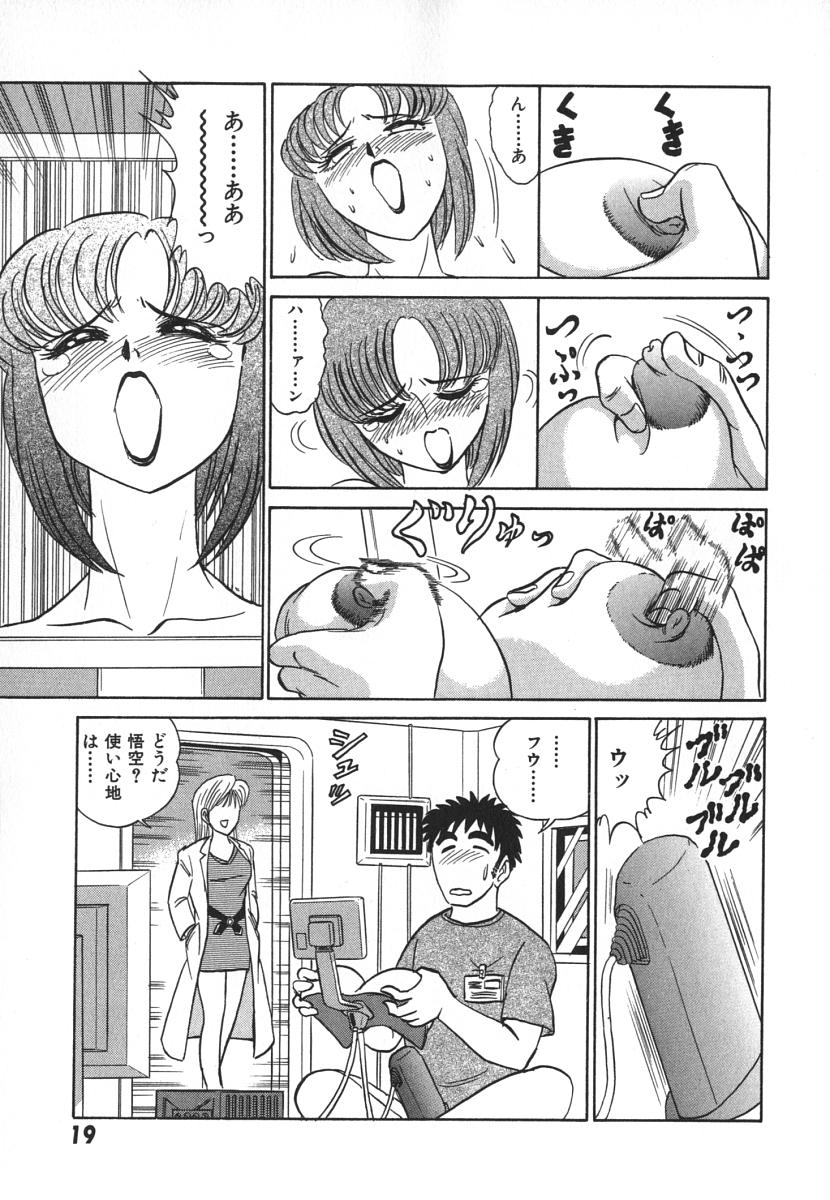[あろひろし] 科学の女体盛り