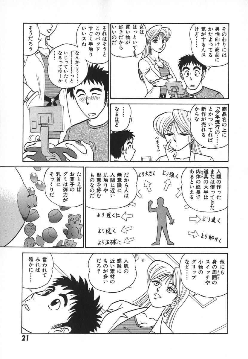 [あろひろし] 科学の女体盛り