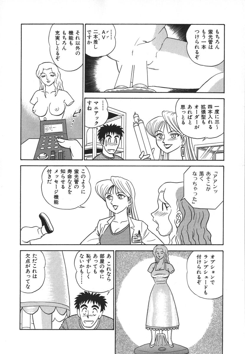 [あろひろし] 科学の女体盛り