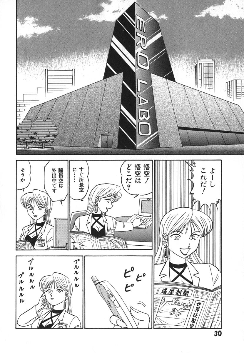 [あろひろし] 科学の女体盛り