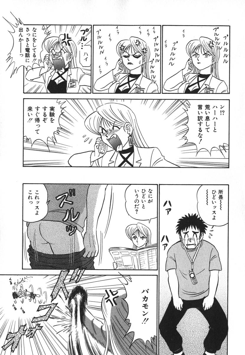 [あろひろし] 科学の女体盛り