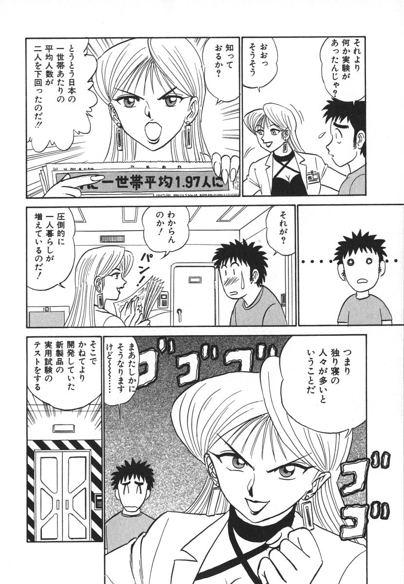 [あろひろし] 科学の女体盛り