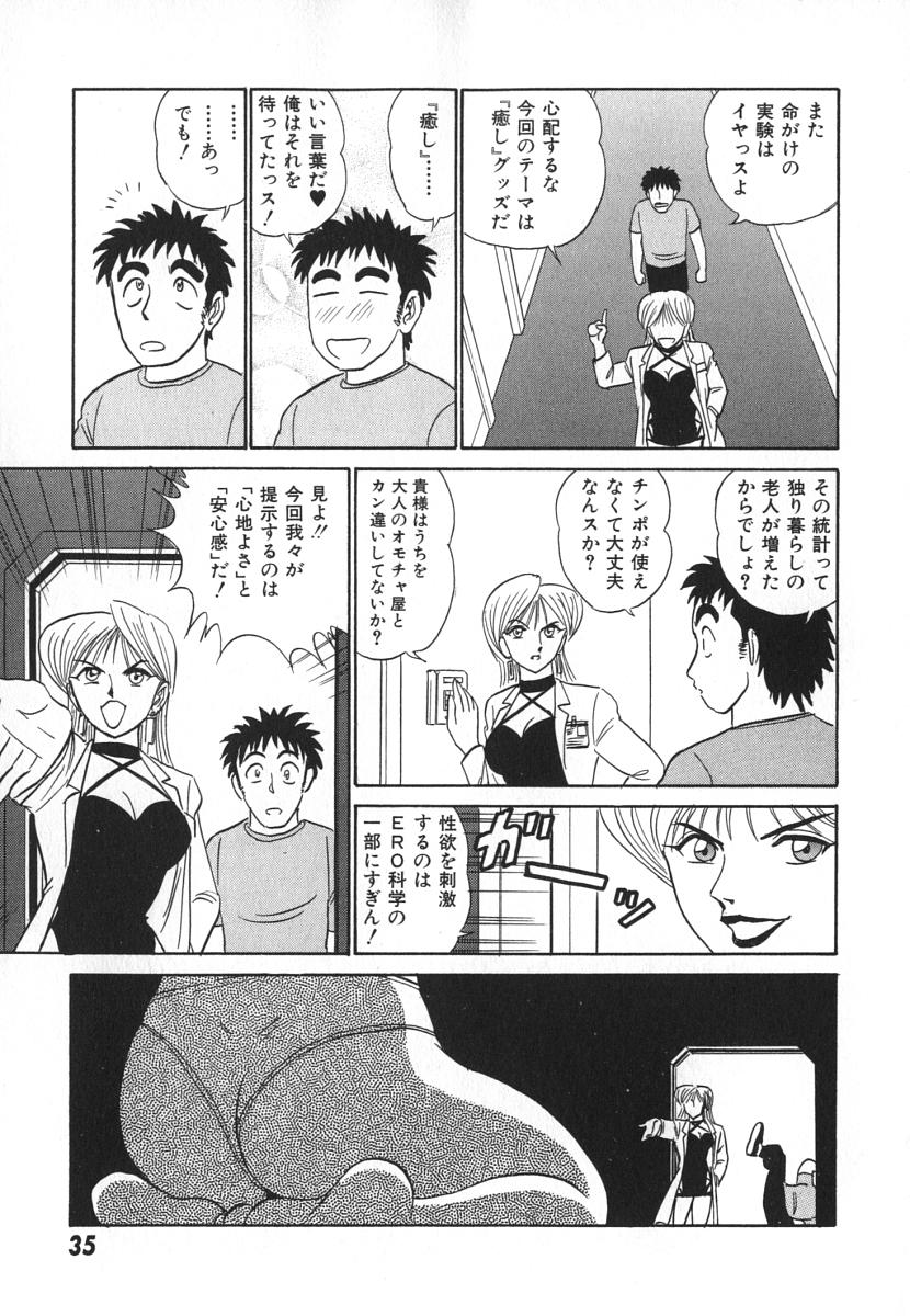 [あろひろし] 科学の女体盛り