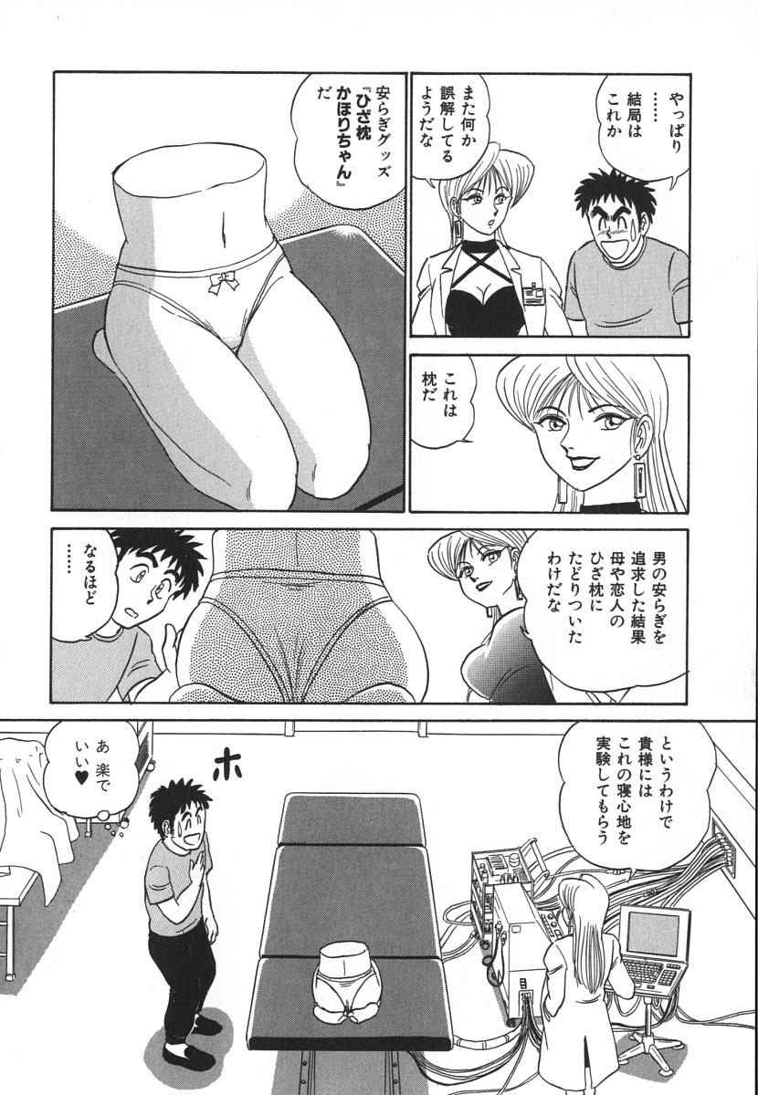 [あろひろし] 科学の女体盛り
