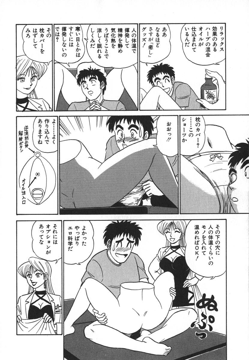 [あろひろし] 科学の女体盛り
